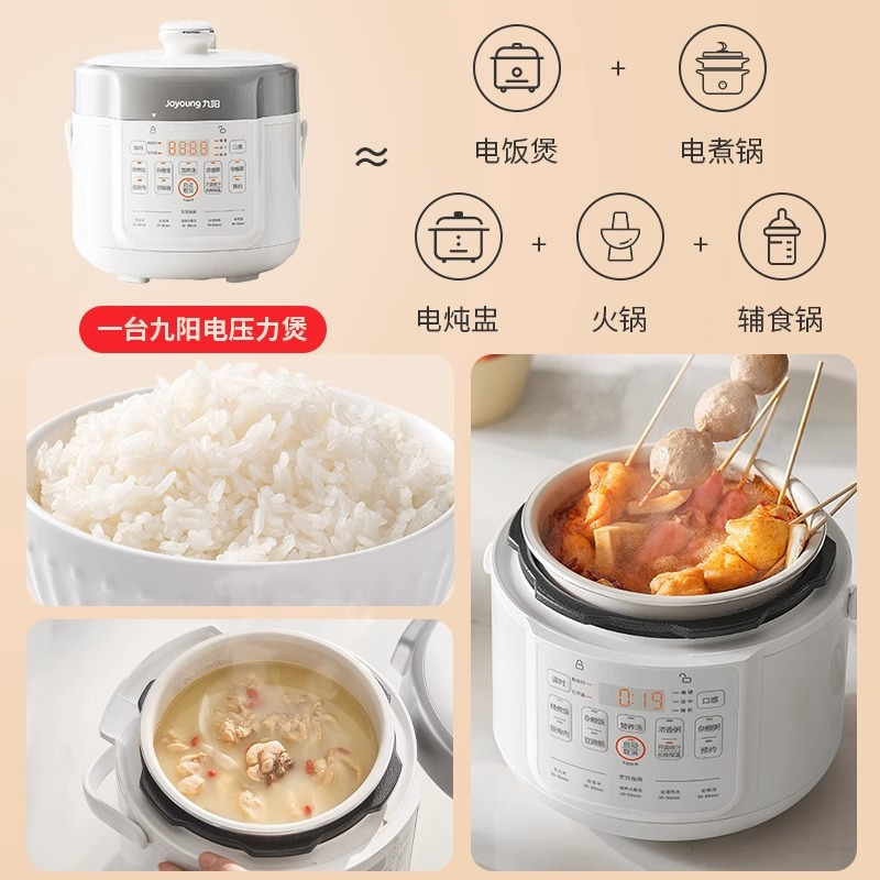 九阳智能调压家用多功能迷你电压力锅20H20