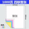针式电脑打印纸一联二联三联四联五联一等分二等分三等分出入库单
