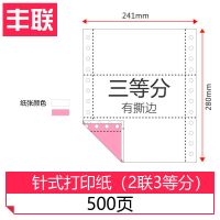 241针式电脑打印纸三层二等分两联2联四联三等分五联销售单凭证纸|241两联三等分[500页]