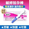 [买3盒发4盒]β-葡聚糖阴道填塞剂 早早孕试条纸验孕棒怀孕女测孕纸检测笔HCG验孕纸mw