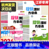 [小学通用]多功能字典 三年级上 [正版]2024春亮点给力提优课时作业本一二三四五六年级上册下册语文人教版数学江苏教版