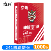 京利 电脑打印纸 241四联整张 箱