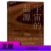 【赠书签】正版 微百科系列全套6册 宇宙波澜+弦理论+最初三分钟+反物质+虚空等 弗兰克 宇宙源起何处物理科学普及书