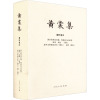 黄裳集·创作卷Ⅲ·谈水浒戏及其他 西厢记与白蛇传 林冲 武松 一箭仇 盖叫天的舞台艺术(剧本) 林冲(剧本)