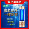 高浓度富氢水杯小分子水素水杯电解养生弱碱负电位氢氧分离随手杯