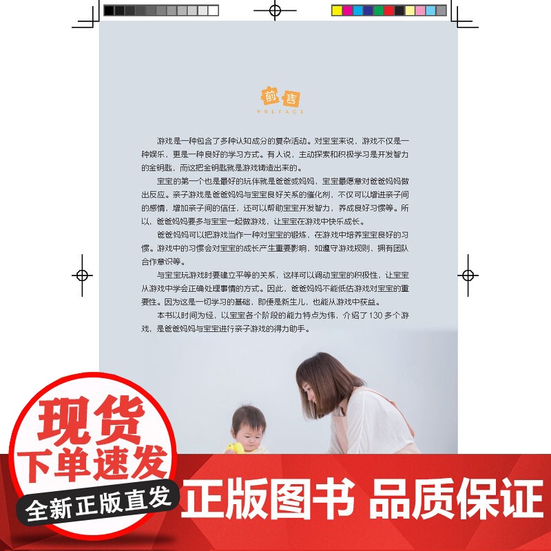 这是一本给0-3岁宝宝看的亲子游戏书中共有138个亲子游戏每章都会有宝宝发育水平小测试通过10-12个选择题判断宝宝当前高清大图