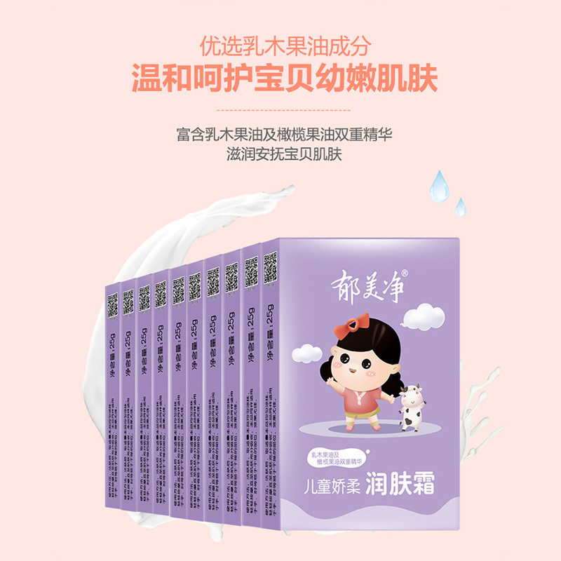 郁美净儿童娇柔润肤霜25g*10盒 滋润保湿 护肤霜 宝宝面霜