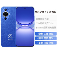 华为/HUAWEI nova 12 活力版 512GB 12号色 6.88毫米薄潮美直屏 前置6000万超广角人像镜头