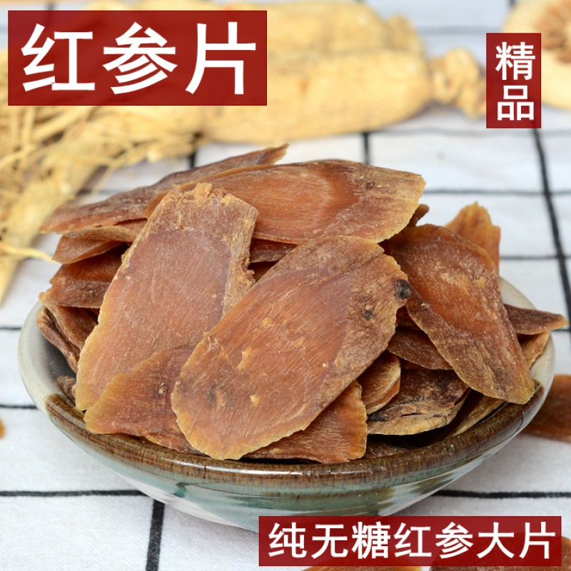 伟博参类100g红参片八年生纯无糖红人参片传统滋补品优质材特 价格图片品牌报价 苏宁易购尼禄营养保健专营店