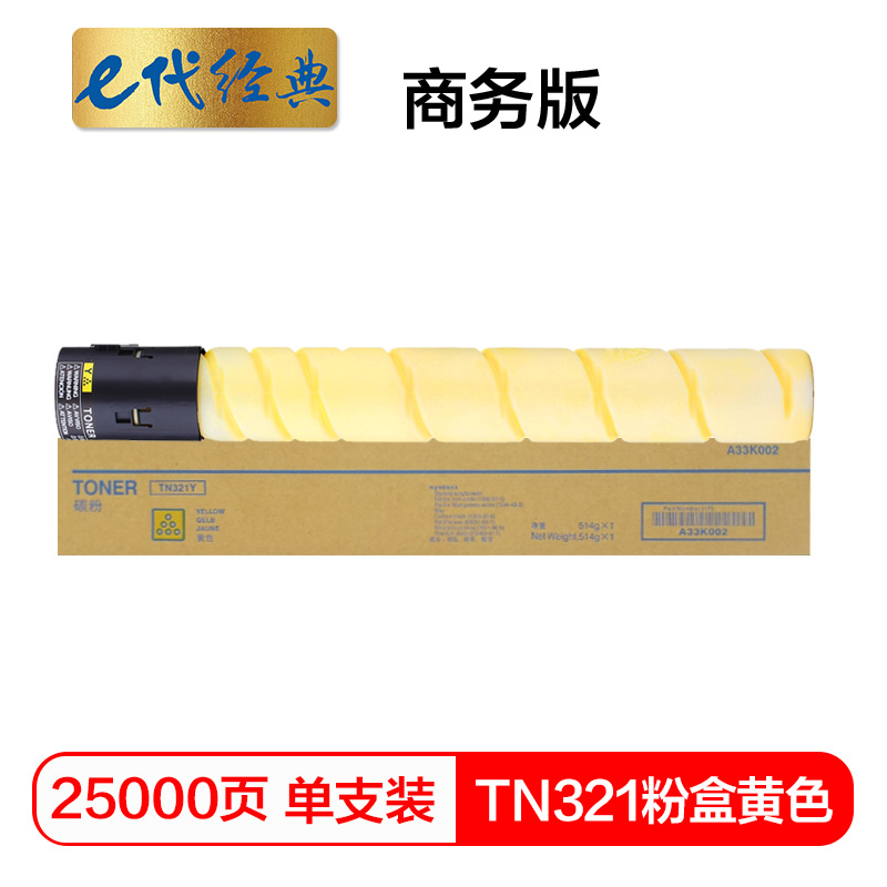 e代经典 美能达TN321粉盒黄色商务版 适用柯尼卡美能达C364;C284;C224;C7822;C7828打印机