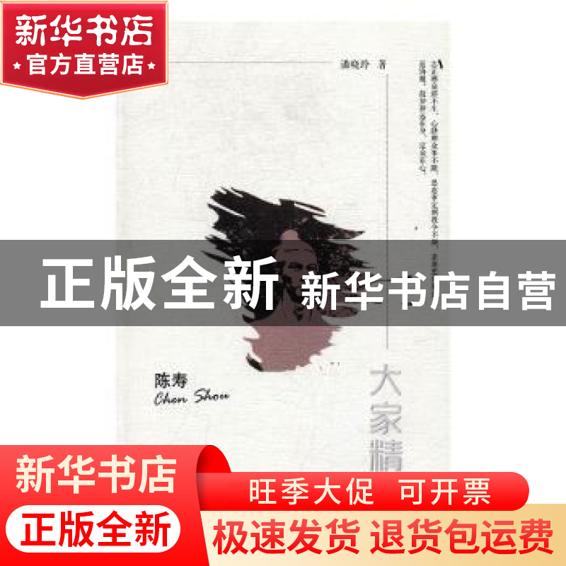 正版 陈寿 潘晓玲著 陕西师范大学出版总社 9787561350089 书籍