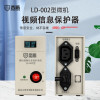 峦盾 LD-002微机视频信息保护系统计算机电磁波信息防泄漏保护器干扰隔离防护干扰仪