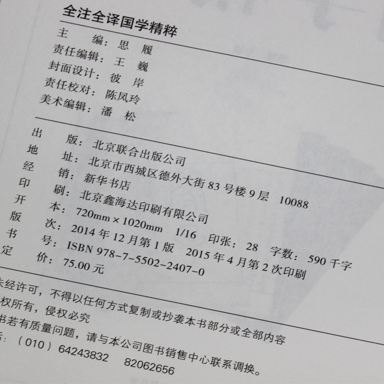 [正版]国学精粹 全注全译 全彩珍藏版 全彩精装中国文化书籍 文白对照中国古代国学文化 蒙学四书五经史学诸子百家楚辞高清大图