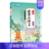 小学必背古诗文[大字版] 小学通用 [正版]人教注音版小甘速记小学生必背古诗词129首一二三四五六年级小学语文古诗文75