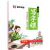 六年级上册语文期末总复习资料小学生语文课本同步写字课课堂笔记荆霄鹏楷书字帖小学儿童练字语文同步练习册六年级寒假作业