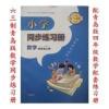 2021六三制青岛版小学同步练习册数学四年级上册青岛社配套练习册 2020六三制青岛版小学同步练习册数学四年级上册青岛社