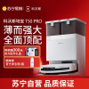 科沃斯(ECOVACS)T50 PRO扫地机器人扫拖一体自动清洗洗地机智能家用双机械臂毛发0缠绕水箱版本