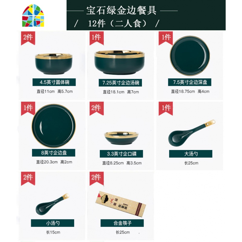 碗碟套装家用北欧轻奢风陶瓷餐具创意祖母绿网红碗盘碗筷饭碗盘子 FENGHOU 宝石绿金边37头6人食