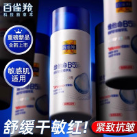 百雀羚气维他命B5精华乳保湿舒缓改善干痒泛红温和修护滋润敏感肌