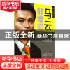 正版 马云非常道(我的成功不是偶然) 甘开全 新世界 978751044326