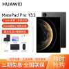 [套餐]HUAWEI/华为MatePad Pro 13.2英寸2025款平板电脑144hz鸿蒙游戏办公娱乐考研pad 12G+512G[WIFI版]砚黑+原装笔