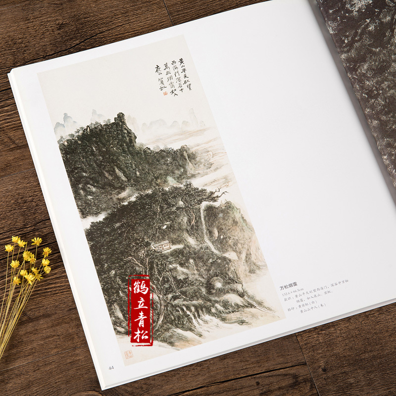 [正版]中国画大师经典系列丛书 黄宾虹山水画论稿册页全集 国画画集画册 技法 艺术图书书籍