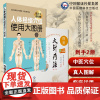 人体经络穴位使用大图册郭长青人体穴位经络人体经络穴位图解全身穴位图文定位美体针灸艾灸推拿图解火针疗法中医焠刺烧刺络外治法