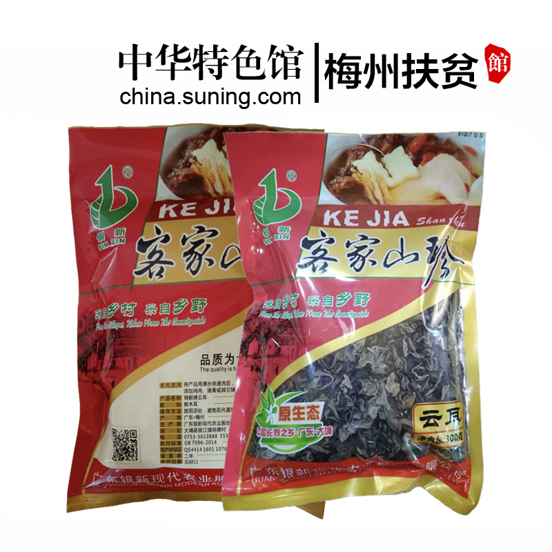 【中华特色】梅州助农馆 银新 精选黑木耳 云耳 300g 华南
