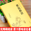 世说新语正版书 原版原著七年级上册阅读语文教材文言文全注全译无删减初中学生世说新语课外书阅读7年级青少正版九上小说