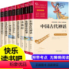 [正版]全套8册 中国古代神话故事四年级上册必读课外书希腊世界经典与传说 十万个为什么下册小学生版山海经阅读书籍人民教