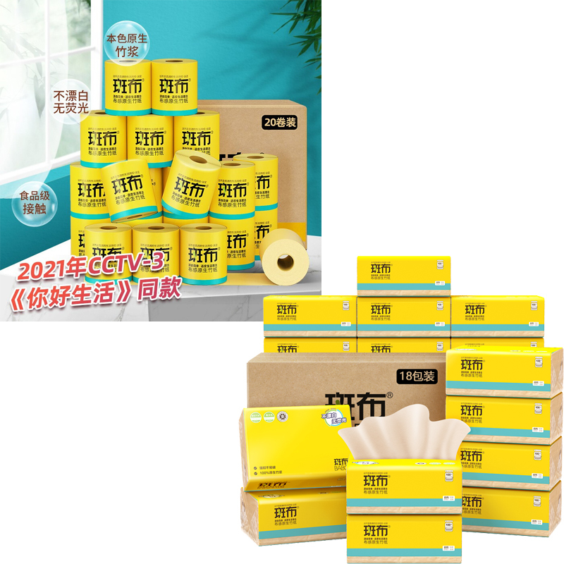 斑布(Babo)生活用纸20卷卷纸+18包抽纸组合(DBCJ140A20+DBCR100E18)