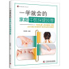 一学就会的家庭中医保健按摩 樊淑英 编 生活 文轩网