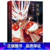 [正版] 阴阳师.天鼓卷/(日)梦枕貘 魔幻、玄幻小说 书籍9787544273602