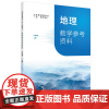 [上海]上海初中 地理教学参考资料 六年级 上册 上海初中地理学生老师地理参考资料用书 中华地图学社