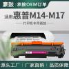 适用惠普M14-M17硒鼓M15a打印机墨盒m17w碳粉易加粉惠普m30w硒鼓
