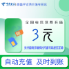 全国电信小额话费3元自动充值 禁转网 空号 虚拟号 未实名 注销中充话费 非商家发放券 立剪金 红包充值失败不能退回