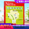 [正版]Newton科学世界杂志2023年典藏版增刊:图解中学化学 科学技术探索实验科普非2022年过刊单本
