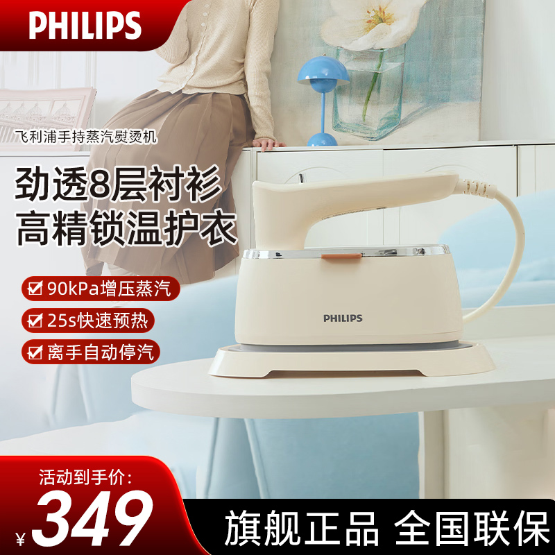 飞利浦(PHILIPS)家用手持小型熨烫机电熨斗 爆炸蒸汽熨烫机便携挂烫机 差旅神器 小奶芙 STH3050/50