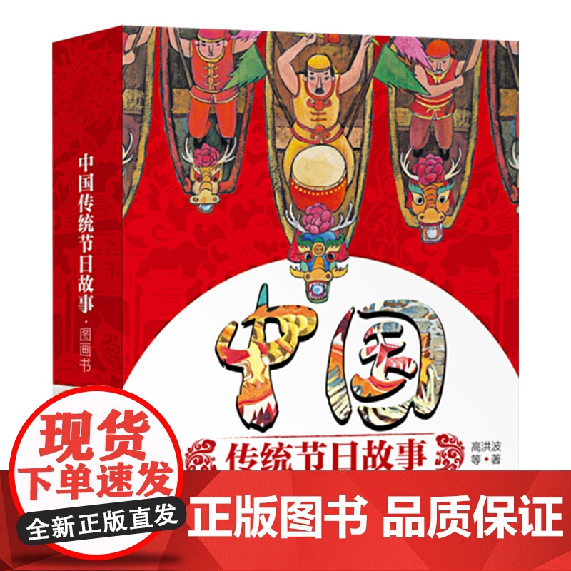 中国传统节日全7册平装图画故事书春节元宵清明端午七夕中秋喜鹊信使外婆和大公鸡龙的故乡等中国文化绘本故事正版童书高清大图