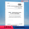 [正版]GB/T 24817.2-2021 起重机 控制装置布置形式和特性 第2部分:流动式起重机
