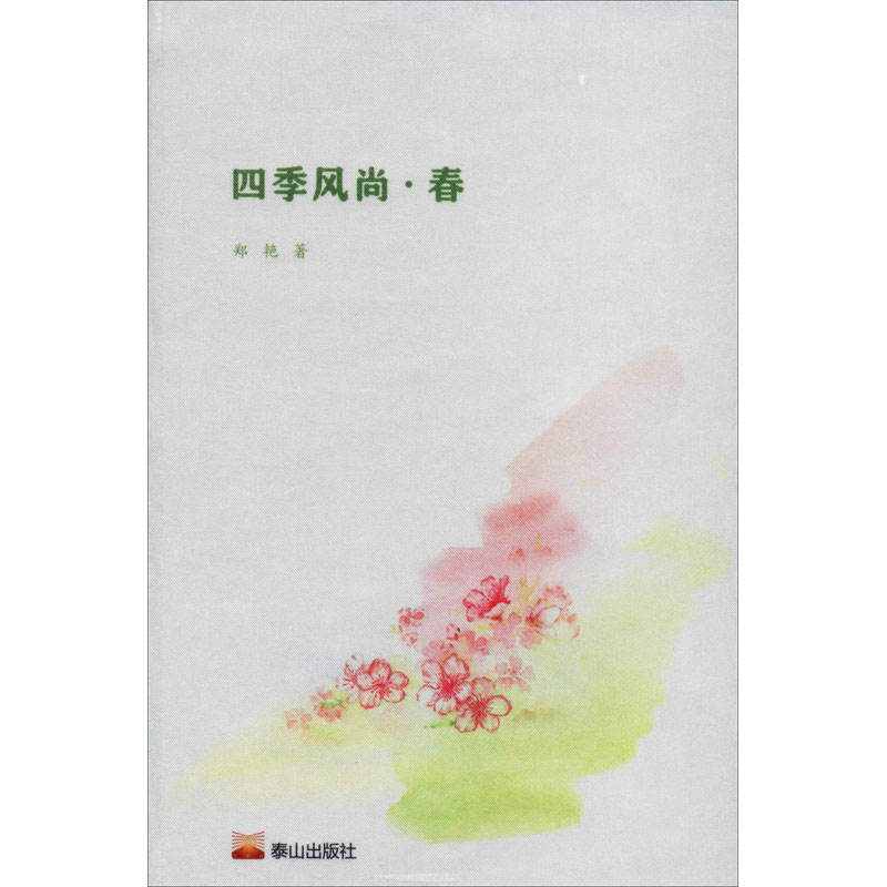 [正版]四季风尚·春 郑艳 著 中国文化/民俗高清大图