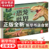 正版 恐龙世界 赵乐 陕西人民教育出版社 9787545070668 书籍
