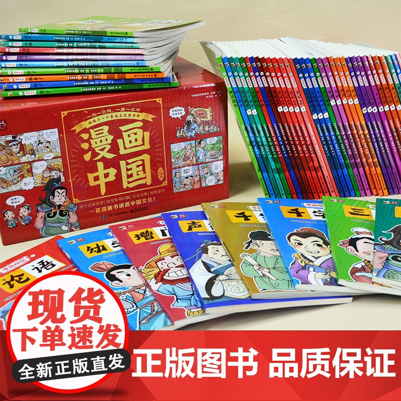 漫画中国50册一套漫画书讲透中国文化漫画中国历史儿童漫画书中华上下五千年小学生版课外书中国传统文化故事绘本儿童读物6岁以高清大图