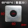圆孔镀锌铁板预埋件钢板钢管底座四孔立柱底板幕墙配件6 8 10 60*60(数量20)