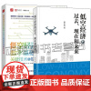 低空经济的过去 现在和未来 吴仁彪+低空经济数字基础设施关键技术与规划方法 低空产业 低空经济规划建设 OpenAI G