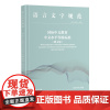 国际中文教育中文水平等级标准(俄文版)