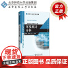 环境统计分析 9787303095025 杨晓华 刘瑞民 曾勇 主编 新世纪高等学校教材 环境科学与工程系列教材 北京师