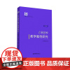 魅力课堂丛书:《小学数学教学案例研究(第三辑)》 苏明强主编 东北师范大学出版社