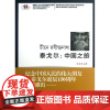 泰戈尔 孙宜学 文学理论/文学评论与研究文学 正版图书籍 中央编译出版社