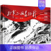 红军不怕远征难 [正版]红军不怕远征难二年级 祖庆说百班千人暑假 红军不怕远征难书 小学生课外书阅读书籍 长江少年儿童出